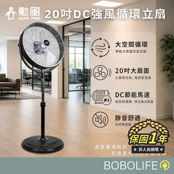 【超大風量】勳風 20吋DC直流變頻循環立扇 風扇 工業扇 電風扇 循環扇 大型電扇 箱扇 立扇 HFB-S0830