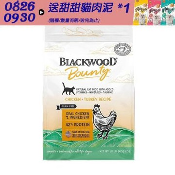 BlackWood 柏萊富 棒吉 無穀貓糧 10磅 貓飼料 貓糧 全齡貓 成貓
