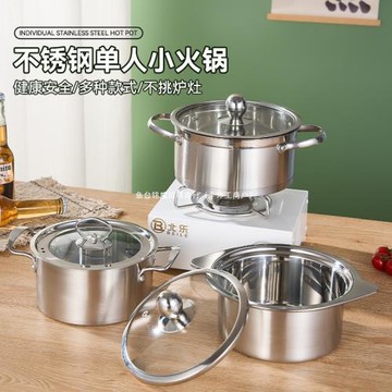 一鍋小火鍋一人專用小火鍋鴛鴦不銹鋼涮涮鍋單人電磁爐自助湯鍋清