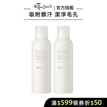 Ettusais 艾杜紗 高機能毛孔淨透凝膠 165g【watashi+資生堂官方店】洗顏凝膠