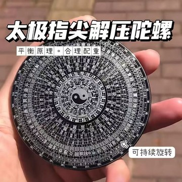 臺灣/✨十年之約太極陰陽八卦指尖陀螺金屬高級可旋轉有趣創意禮物國風
