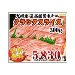 お中元 ギフト 九州産 A5・A4最高級黒毛和牛クラシタ(肩ロース) すき焼き・しゃぶしゃぶ用スライス　500g