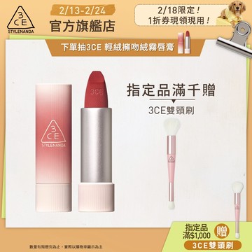 3CE 輕絨擁吻 絨霧唇膏 | 官方旗艦店