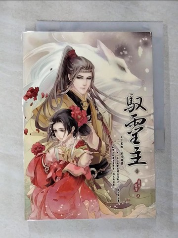 【書寶二手書T9／一般小說_GY3】馭靈主01_當木當澤