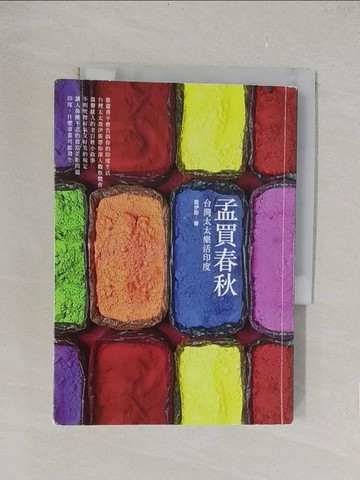 【書寶二手書T1／旅遊_TLI】孟買春秋：台灣太太樂活印度_喬伊斯