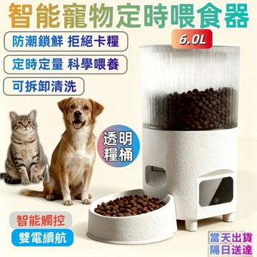 【隔天到】6L大容量 雙電續航 智能寵物定時喂食器 喂食器 自動喂食器 定時喂食器 寵物喂食器 智能定時無需WiFi