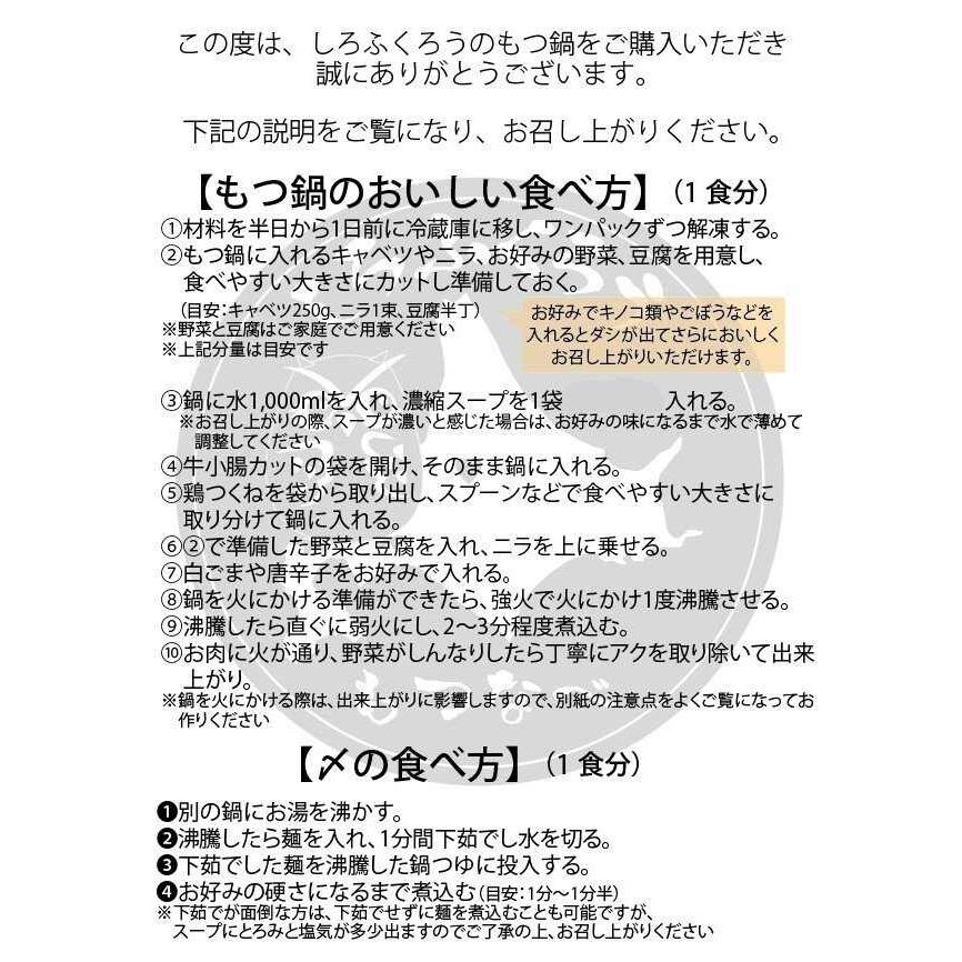 北海道旭川　しろふくろう　もつ鍋ギフトセット旭川醤油２人前×2セット 北海道お土産