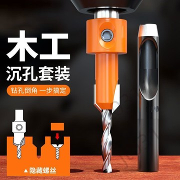 【臺灣精選】 沉孔鑽頭錐孔螺絲安裝鑽頭階梯鑽沙拉鑽螺絲開孔器木工開孔器鑽頭 優選
