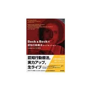 DVD BOOK　Beck  Beckの認知行動療法ライブセッション DVD BOOK　   ジュディス・Ｓ・ベック  〔本〕