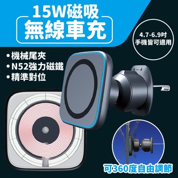 ProTap 車用無線快充手機架(15W快充 無線充電 車用充電支架 車用無線充支架 手機支架 汽車手機架 車用手機架)