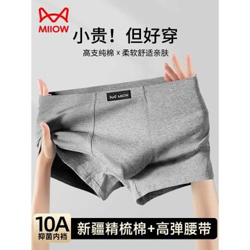 貓人男士內褲男款純棉高檔100%正品四角名牌男生2026新款平角短褲