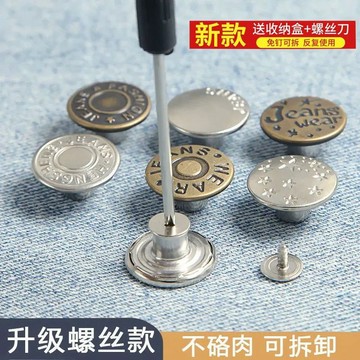 牛仔褲釦釘免釘可拆卸改腰圍大小收腰神器鈕釦褲子免縫收腰鈕釦釘