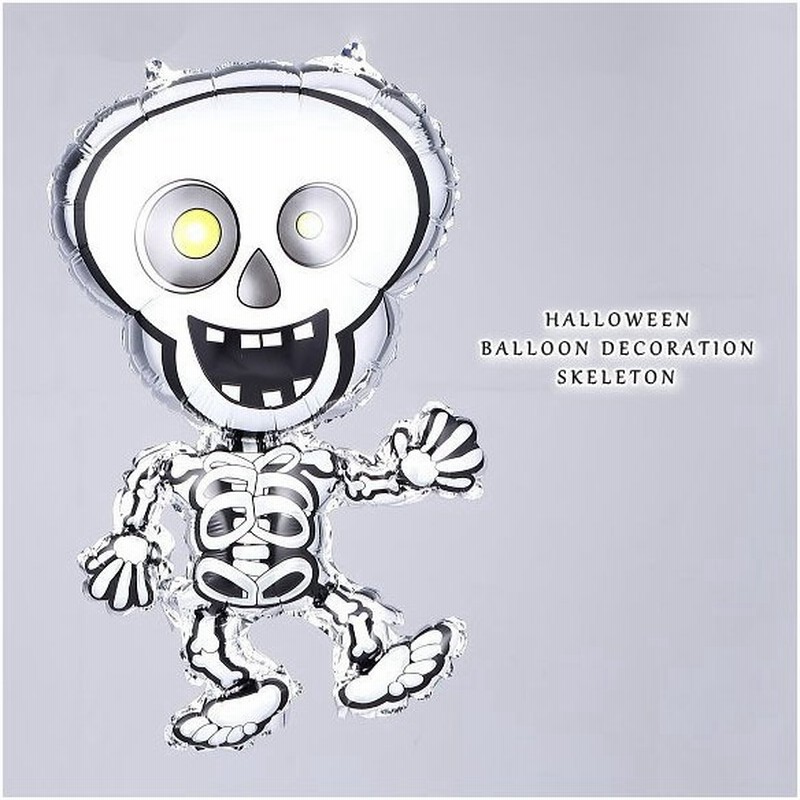 ハロウィン バルーンディスプレイ スケルトン 2個セット 1091sk かわいい ガイコツ 骸骨 がいこつ 店舗 イベント インスタ映え 飾り パーティ 店舗装飾 通販 Lineポイント最大get Lineショッピング