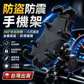 隔日達🎍【穩固不掉】減震機車手機架 防盜手機支架 八爪手機架 外送員手機支架 導航支架 手機架  機車手機支架