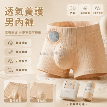台灣出貨✨ 男士平角內褲 彩棉 原色 按摩顆粒襠 負離子 舒適透氣 親膚 高彈 柔軟 貼身
