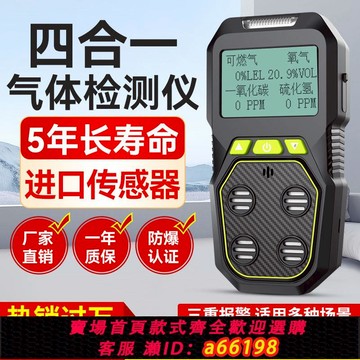 【台灣公司 可開發票】四合一氣體檢測儀一氧化碳氧氣有毒有害可燃氣體有限空間報警器