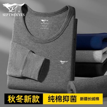 七匹狼秋衣褲男士純棉打底單件上衣保暖內衣套裝冬季上身全棉毛衫