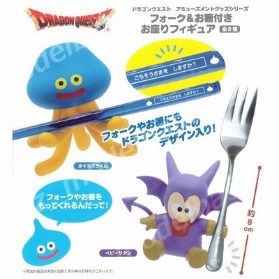 ドラゴンクエスト AM フォーク＆お箸付きお座りフィギュア 全2