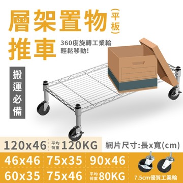 【MIT｜尺寸多】置物輪子推車｜貨物車 烏龜車 平板車 收納置物 置物車 推車 搬運車 拖板車 拉貨車 板車 多尺寸