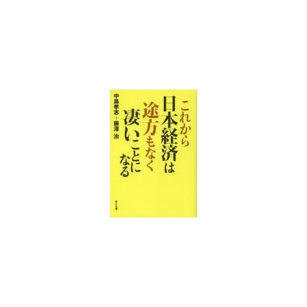 これから日本経済は途方もなく凄いことになる