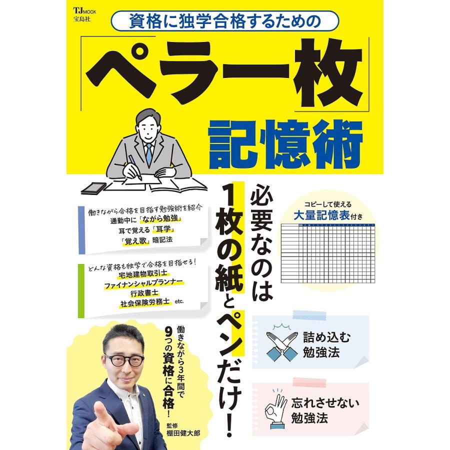 資格に独学合格するための ペラ一枚 記憶術