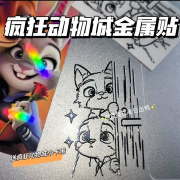 卡通尼克朱迪動漫卡通金屬裝飾貼 鏤空金屬貼片 手機平板電腦筆記本通用裝飾貼紙