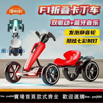 【品質高 價格低】電動車卡丁車四輪 玩具車可坐人男女 便攜可折疊免安裝