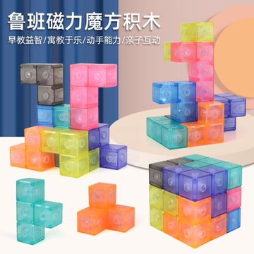 兒童益智魯班磁力魔方俄羅斯方塊積木索瑪立方體創意三階拼搭玩具