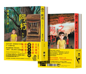 阿朽系列套書：阿朽、夢之阿朽【傳奇漫畫大師諸星大二郎最新作．特典：作家印刷簽繪扉頁、拍立得心靈寫真卡】
