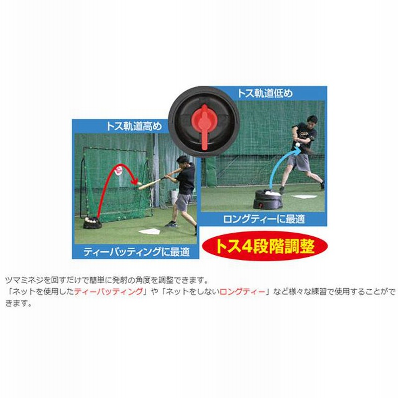美品　硬式軟式兼用トスマシン　保護用ネット付き　フィールドフォース 美品 硬式軟式兼用トスマシン 保護用ネット付き フィールド