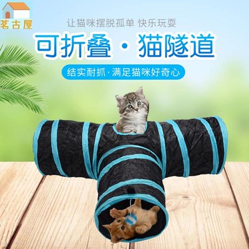 貓隧道可折迭拼接通道滾地龍三通響紙通道貓咪寵物玩具貓窩貓帳篷