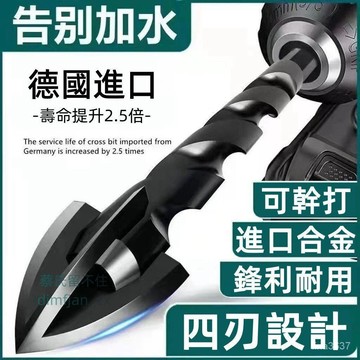 ⚡️本土倉直出⚡️瓷磚十字四刃鑽頭全瓷陶瓷玻璃大理石混凝土水泥墻壁霸王鑽三角鑽鑽頭萬用鑽電鑽工具組電鑽起子 玻璃鑽 鑽頭