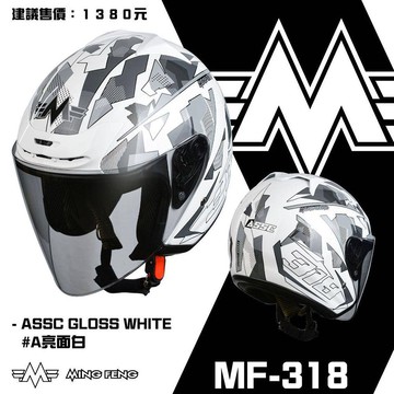 【超高CP值】MING FENG MF-318 #A亮面白 3/4罩安全帽