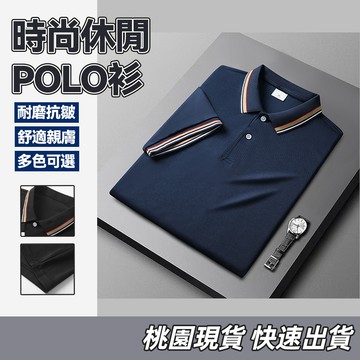 【桃園現貨🔥親膚舒適】冰絲POLO衫 冰絲短袖T恤 排汗衫 休閒短袖 商務男裝上衣 翻領T恤速乾撞色翻領POLO衫男
