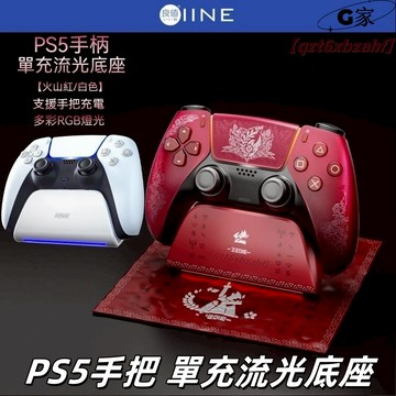 台現免運🔥良值正品 PS5手把支架 遊戲手把支架 RGB流光底座 遊戲手把支架 魔物獵人 荒野 遊戲周邊 手把收藏收納架