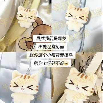 桃園出貨✨新款書包肩帶玩偶古早小貓書包小掛件卡通毛絨公仔包包掛飾魔術貼