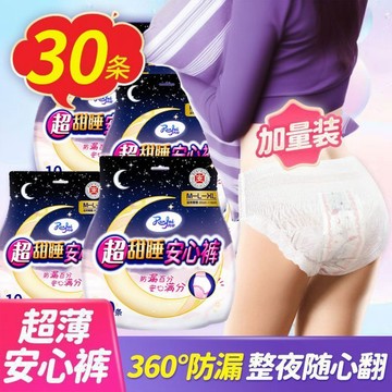 ⚡【到手30片】安睡褲夏季薄款透氣抗菌防漏安睡拉拉褲夜用衛生巾