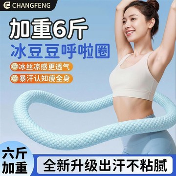【限時特惠】靜音呼啦圈 呼啦圈 加重5斤冰豆豆呼啦圈軟圈收腹不傷腰靜音彈簧呼啦圈燃脂瘦腰