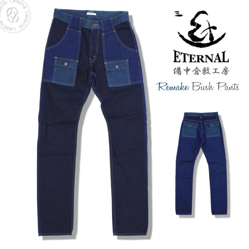 エターナル ジーンズ ETERNAL 備中倉敷工房 リメイクジーンズ ワンウォッシュブッシュパンツ ストレートジーンズ クレイジーパターン |  LINEブランドカタログ