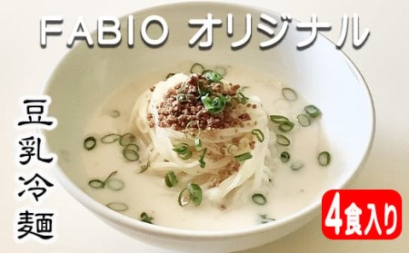  豆乳冷麺 2食入り×2袋セット ／ オリジナル 名物 麺 冷凍