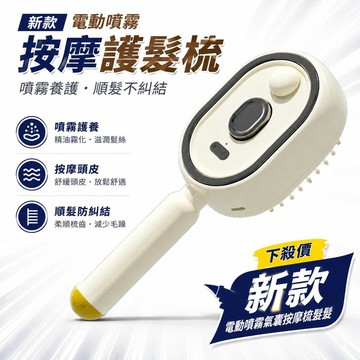 🔔下殺價🎈新款電動噴霧氣囊按摩梳髮防靜精油霧化護養髮梳自清潔纏發順發梳🎇99免運