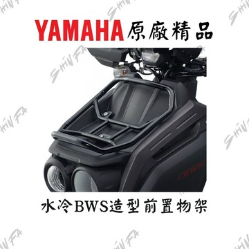 【台南新發車業】水冷BWS造型前置物架 水冷BWS 前置物架 水冷B 水冷大B 原廠精品