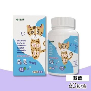【力森生醫】兒童天然金盞花晶亮咀嚼錠(藍莓) 60粒/盒(葉黃素)