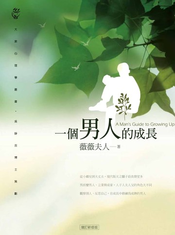 【電子書】一個男人的成長