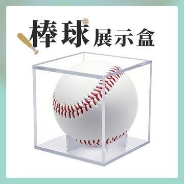 簽名球展示盒【壓克力高透防塵】棒球展示盒 棒球盒子 簽名球盒 簽名球收藏盒 紀念球盒 球盒 展示架