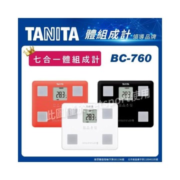 TANITA BC-760七合一體組成計(體脂肪計/體脂機/體重計/肌肉量/基礎代謝/BMI/體脂計/父親節禮物)