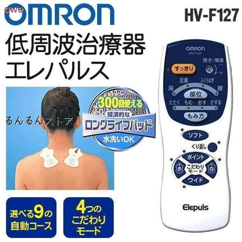 新着商品 オムロン 低周波治療器 エレパルス ロングライフ パッド