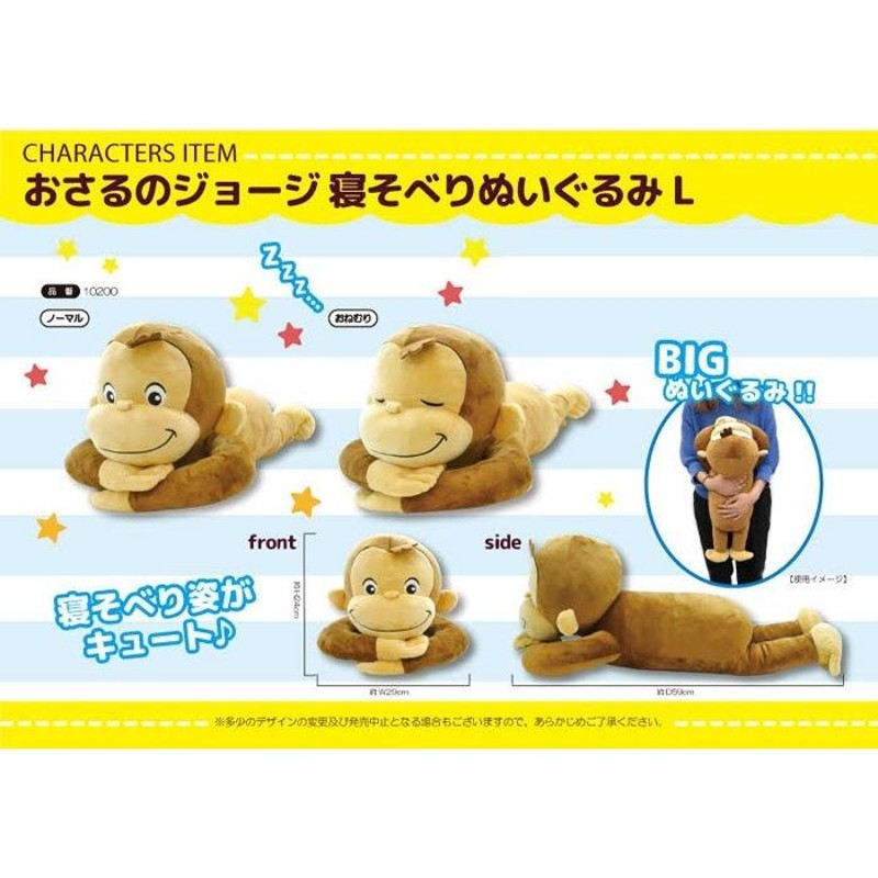 おさるのジョージ ぬいぐるみ 約20cm おさるのジョージ アニメーションジョージ ふんわり ぬいぐるみ(L)