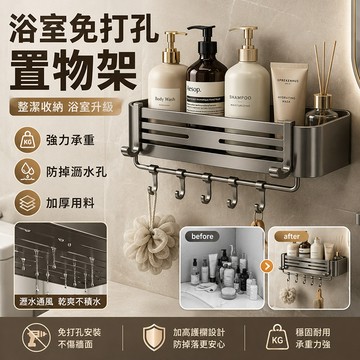 🚀浴室置物架/免打孔長方形防潮收納架 無痕設計 強力黏貼 壁掛式置物架 廚房衛浴適用 防鏽耐用 居家必備神器