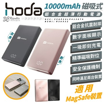 HODA 10000 mAh 支援 MagSafe 鋁合金 超薄 行動電源 充電器 適 iPhone 16 15 S25